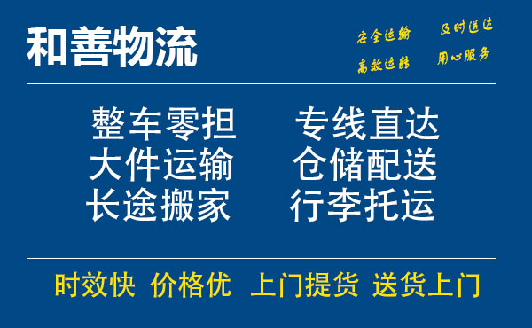 盛泽到达川物流公司-盛泽到达川物流专线