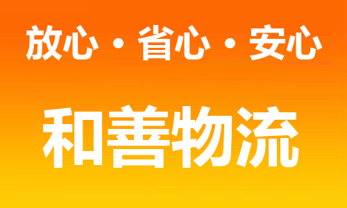 苏州到达川物流专线-苏州到达川货运专线